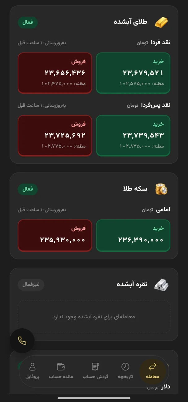 نمای واقعی اپلیکیشن زر فروش